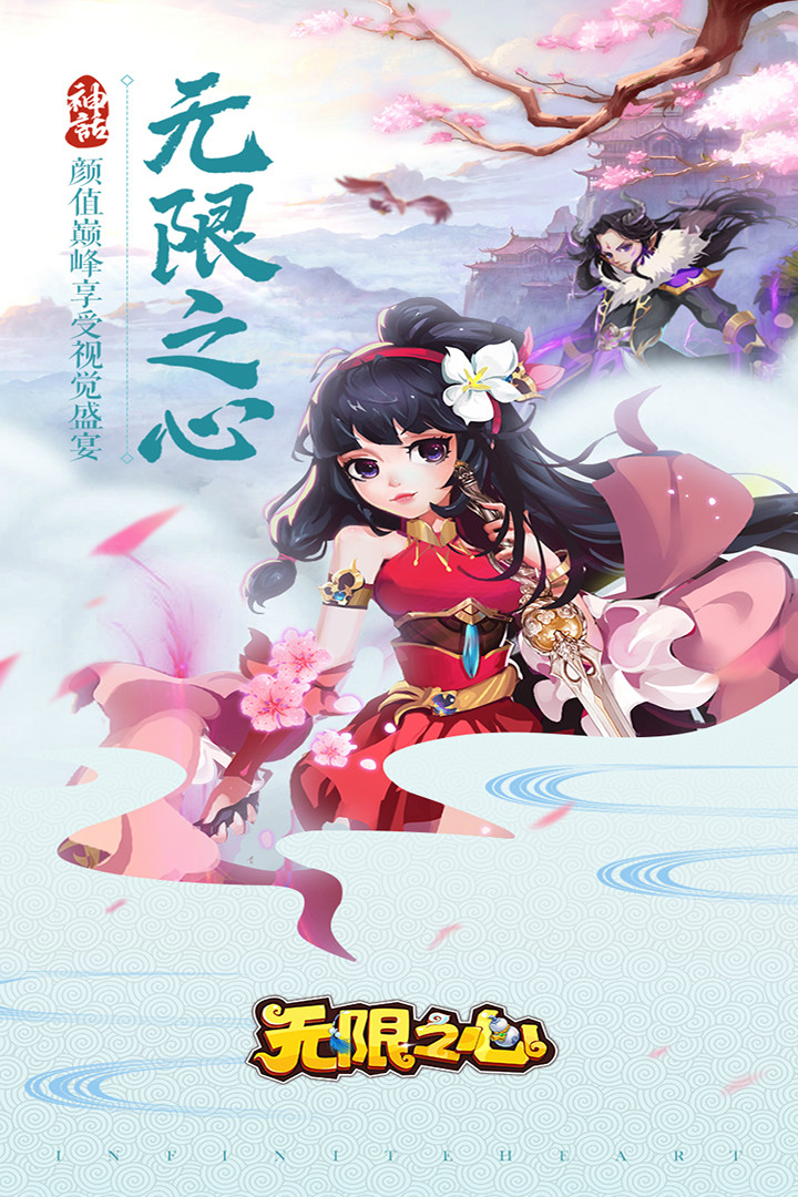 无限之心app1