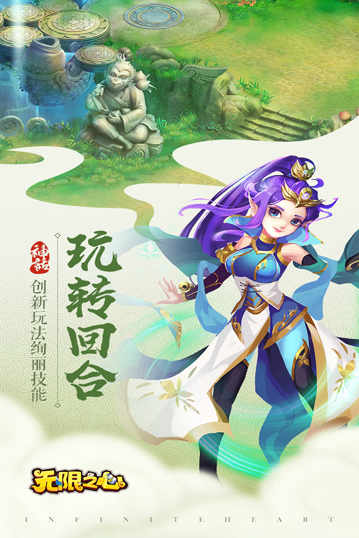 无限之心app2