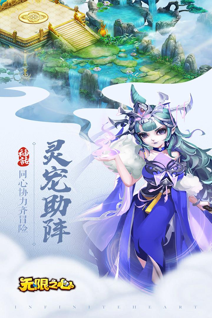 无限之心app3