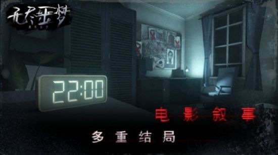 无尽噩梦3