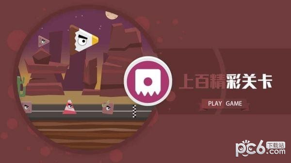 方块快跑4