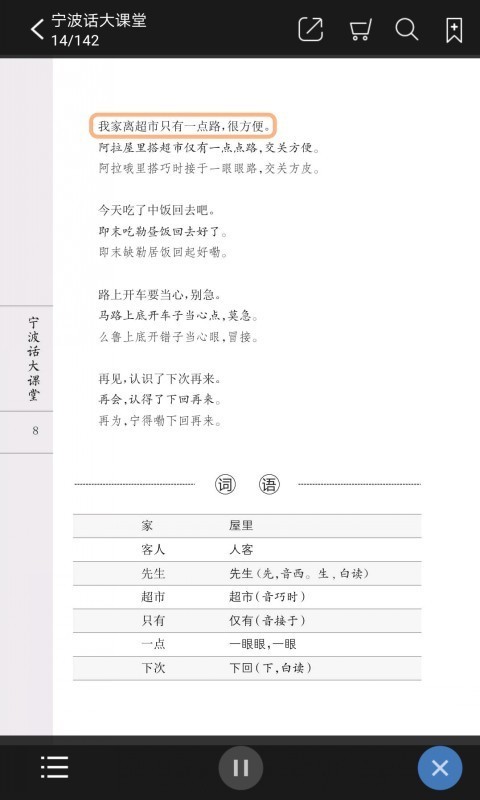 方言中华3