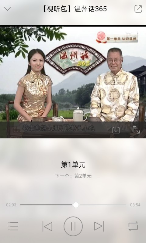 方言中华5
