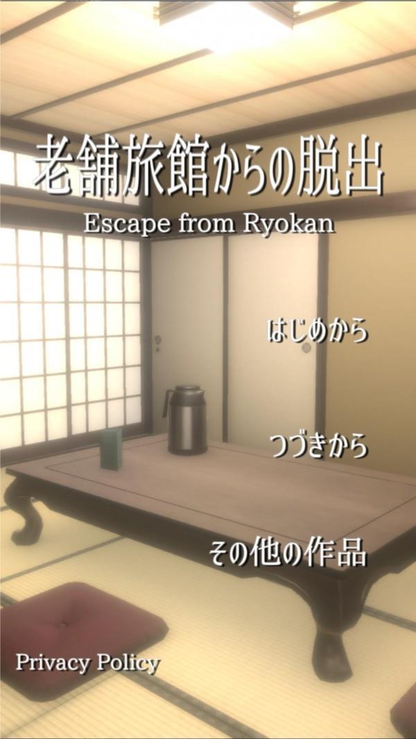 旅馆脱出0