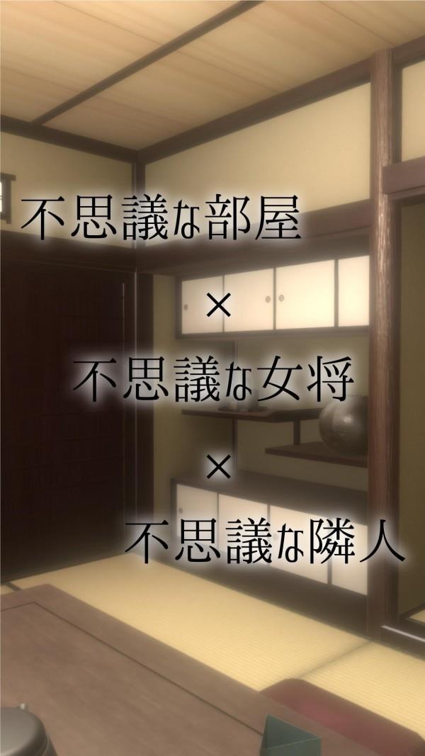 旅馆脱出1