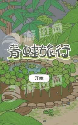旅行青蛙旅かえる中文版1