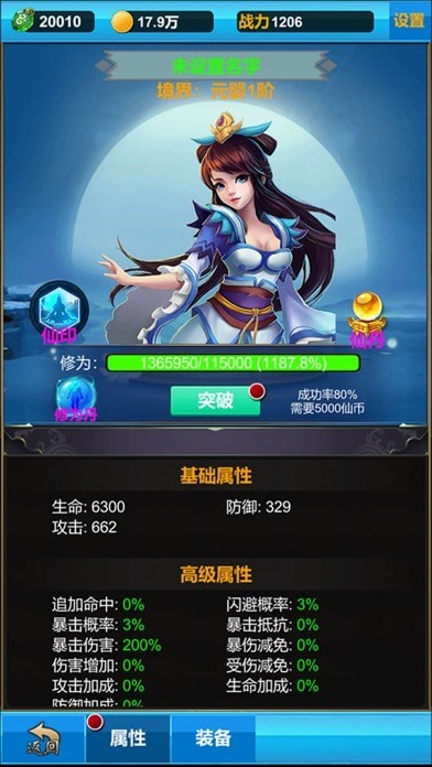 无尽修真之路苹果版1