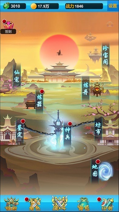 无尽修真之路苹果版3