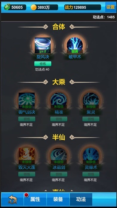无尽修真之路苹果版5