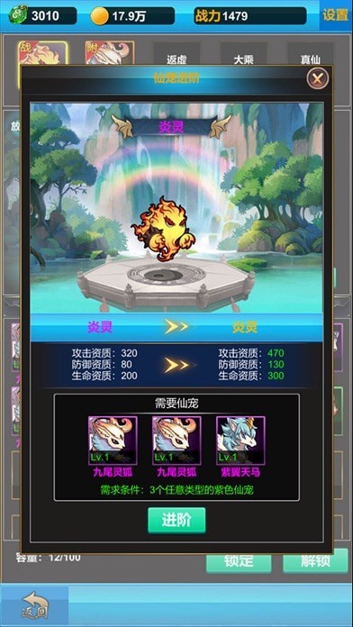 无尽修真之路苹果版6