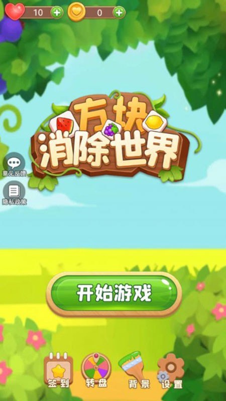 方块消除世界4