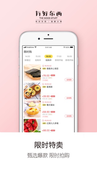 有好东西app2