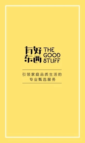 有好东西app4
