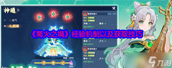 离火之境如何获取侠义积分