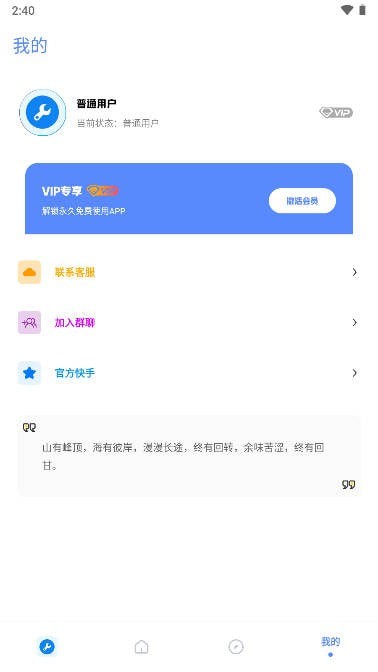 无忧工具箱3
