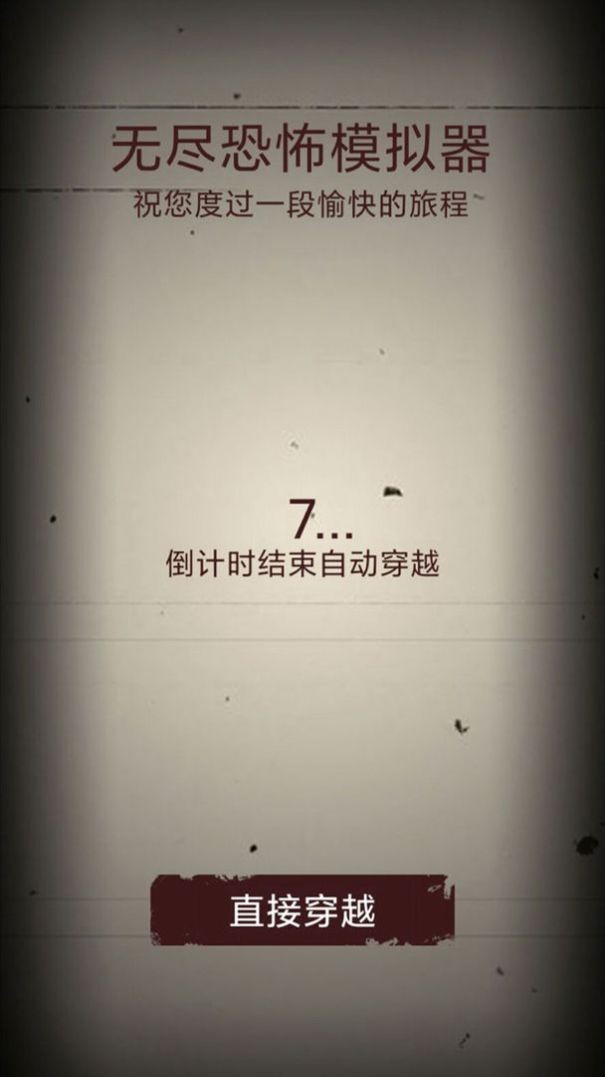 无尽恐怖模拟器头七夜2