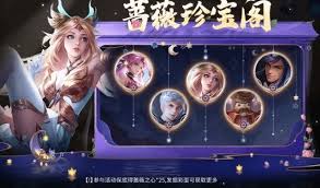 王者荣耀蔷薇珍宝阁皮肤有哪些