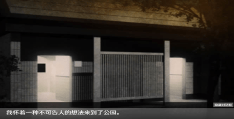 无人的公园狂野2
