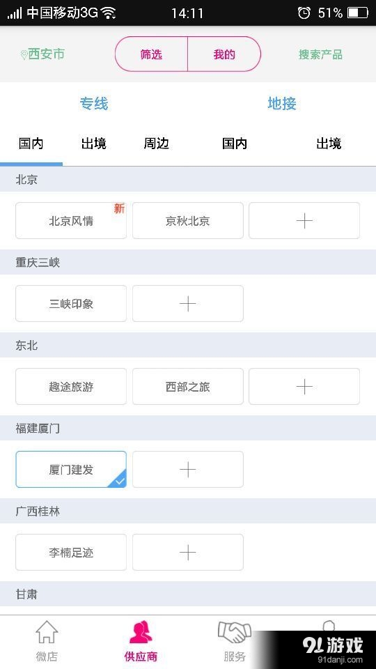旅小宝1