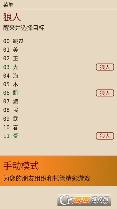 新狼人杀1