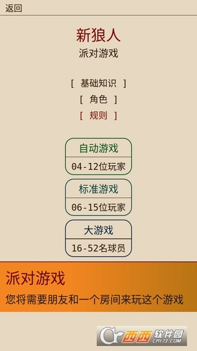 新狼人杀2