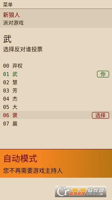 新狼人杀3