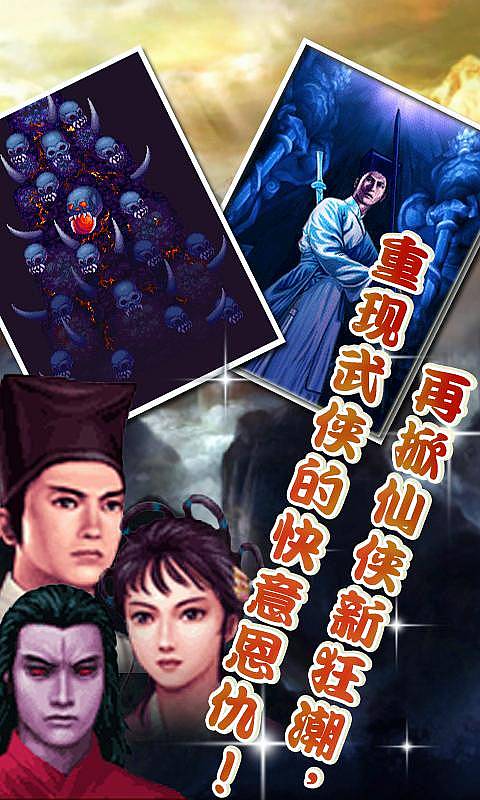 新蜀山剑侠2