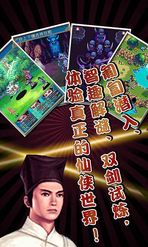 新蜀山剑侠3