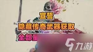 宣誓全星铁碎片怎么收集