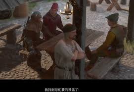 天国拯救2游吟诗人支线任务怎么玩