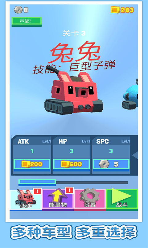 方块战车1