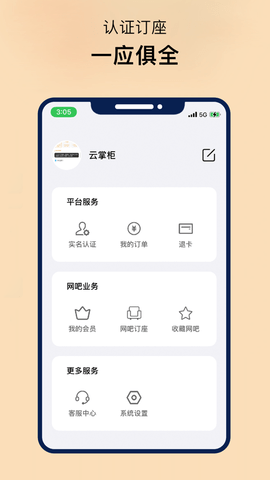 易上网云掌柜3