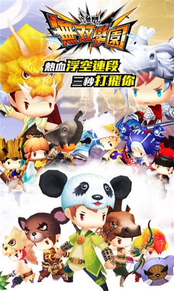 无双学园1