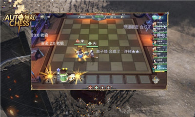 无双自走棋1