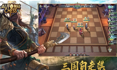 无双自走棋3