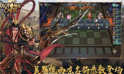 无双自走棋4
