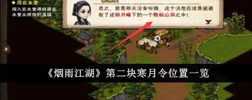 烟雨江湖寒月令获取方法