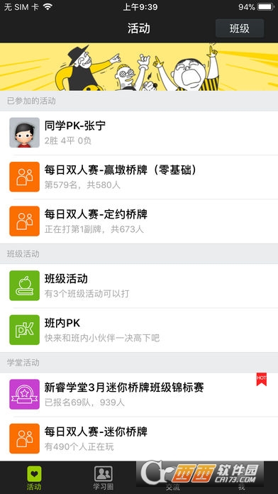 新睿桥牌学堂1