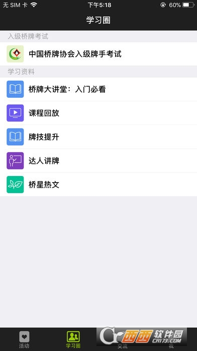 新睿桥牌学堂2