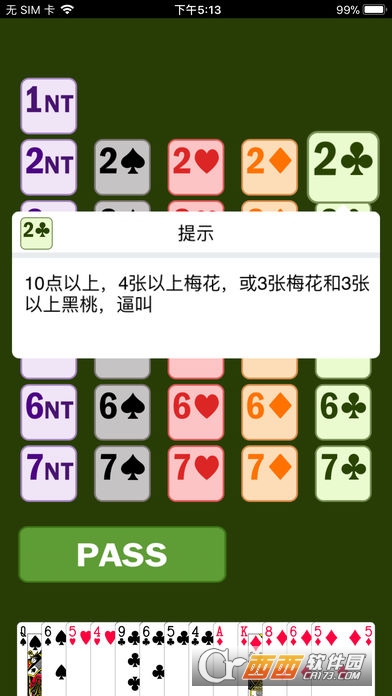 新睿桥牌学堂4