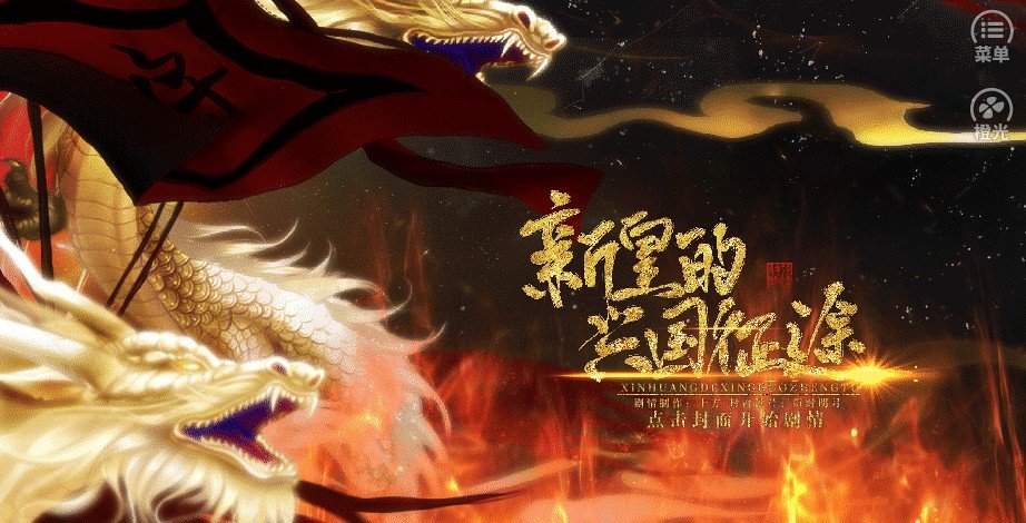 新皇帝途2