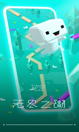 无尽之湖APP3
