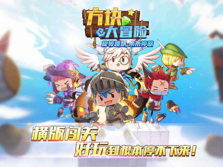 方块大冒险1
