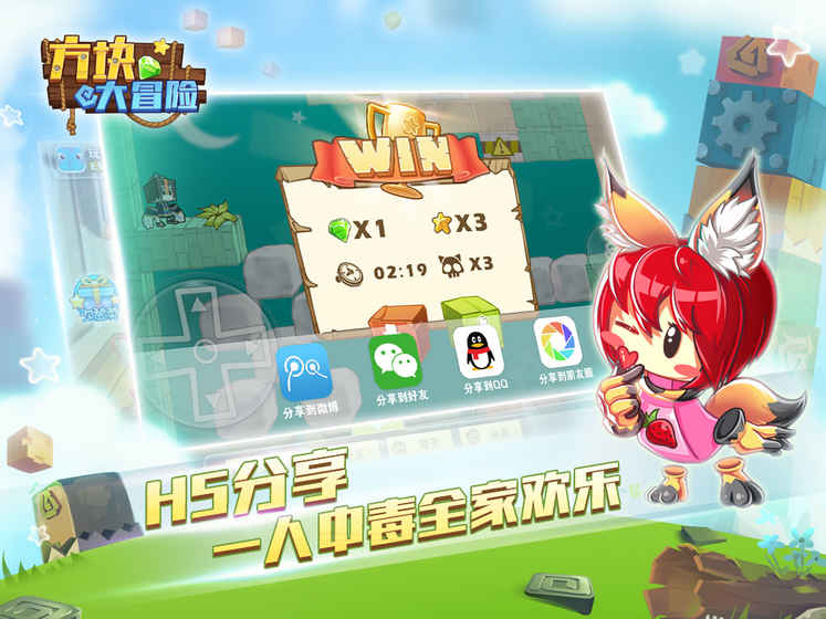 方块大冒险3