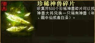 大话仙境神兽符获取方法