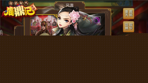 新鹿鼎记4