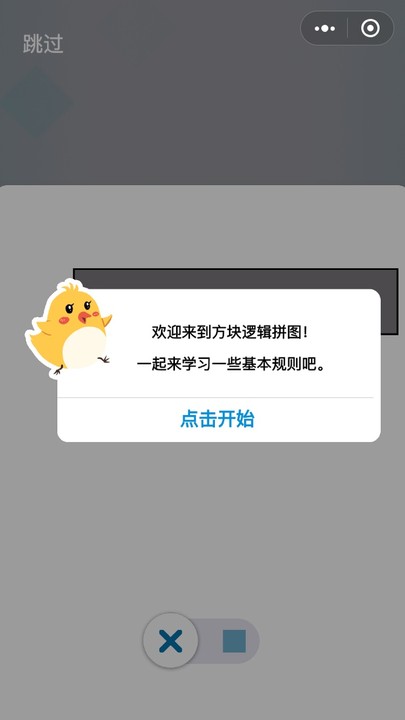 方块逻辑拼图2