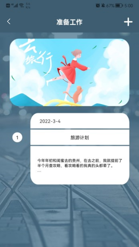 旅游中国记2