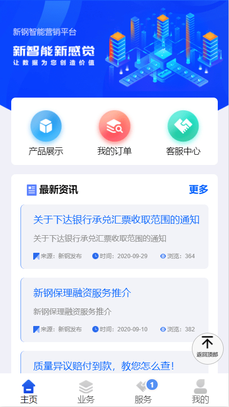 新钢集团1