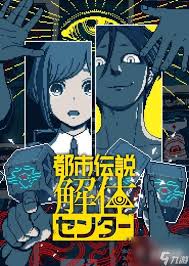 都市传说解体中心第三天如何推理